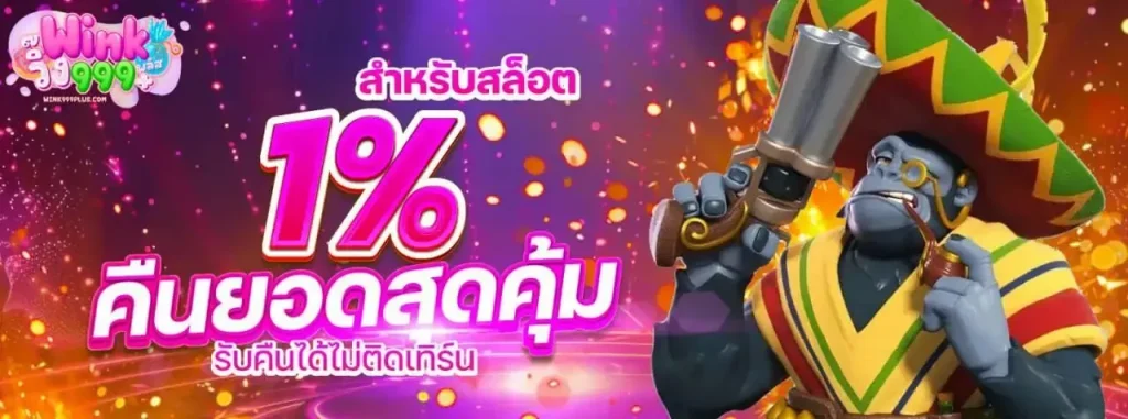 คืนยอดสุดคุ้ม by wink999plus