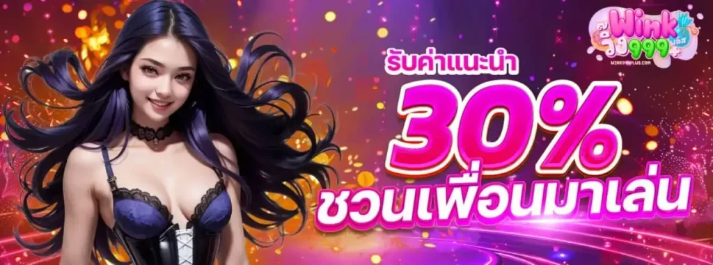 ชวนเพื่อน by wink999plus