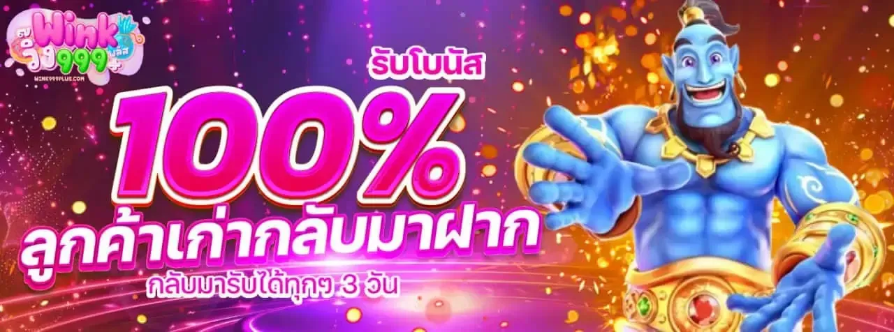 ลูกค้าเก่ากลับมา by wink999plus