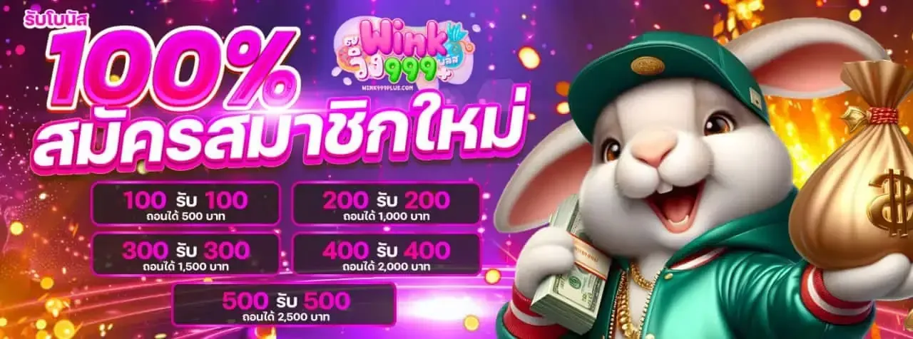 สมัครสมาชิคใหม่ by wink999plus